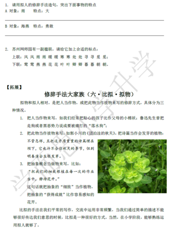 2018南京小升初语文每日一练