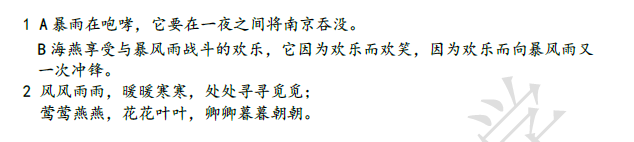 2018南京小升初语文每日一练