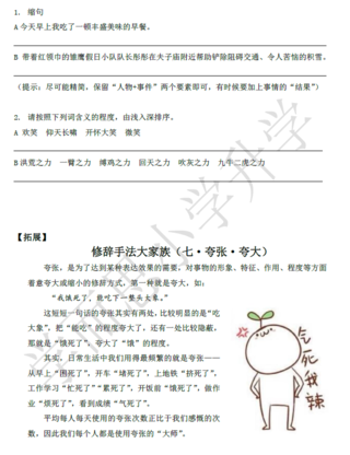 2018南京小升初语文每日一练