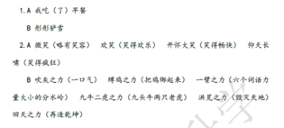 2018南京小升初语文每日一练