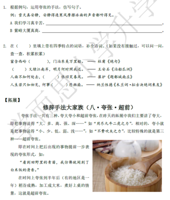 2018南京小升初语文每日一练