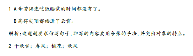 2018南京小升初语文每日一练
