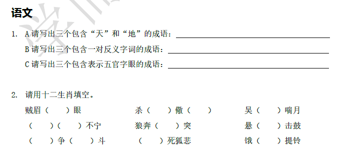 2018南京小升初语文每日一练