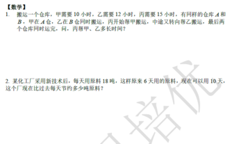 2018南京小升初数学每日一练