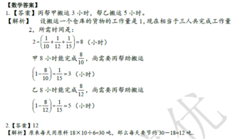 2018南京小升初数学每日一练