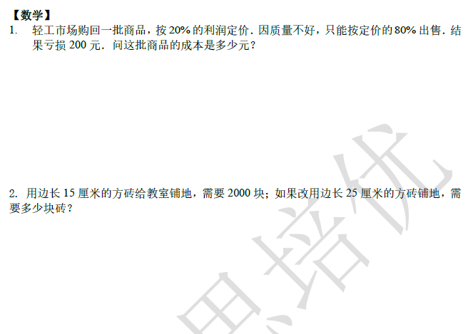 2018南京小升初数学每日一练