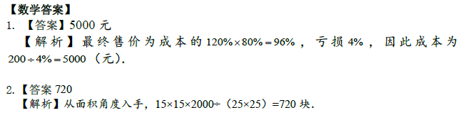 2018南京小升初数学每日一练