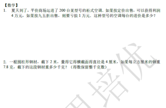 2018南京小升初数学每日一练