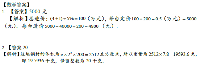 2018南京小升初数学每日一练