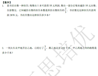2018南京小升初数学每日一练