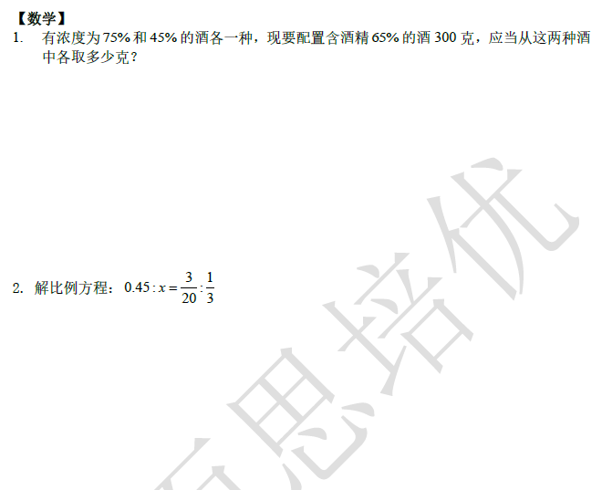 2018南京小升初数学每日一练