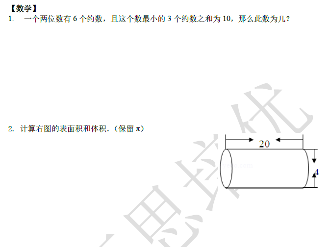 2018南京小升初数学每日一练