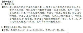 2018南京小升初数学每日一练