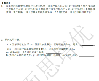 2018南京小升初数学每日一练