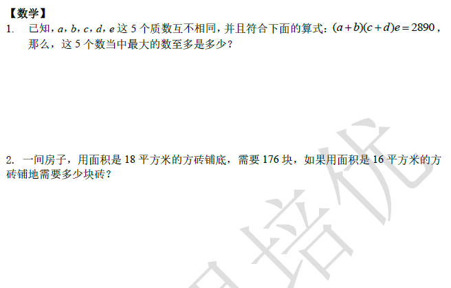 2018南京小升初数学每日一练