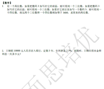 2018南京小升初数学每日一练