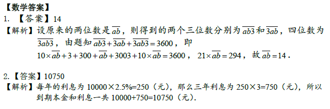 2018南京小升初数学每日一练
