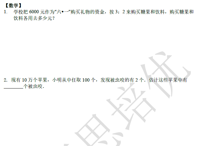2018南京小升初数学每日一练
