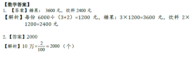 2018南京小升初数学每日一练