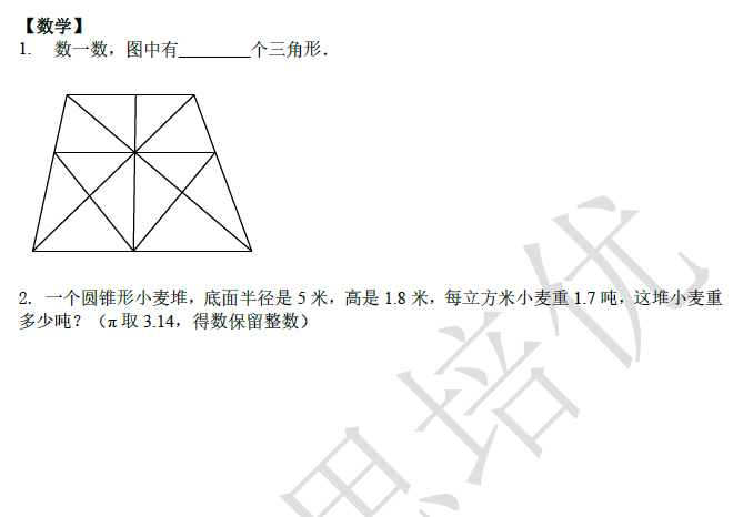 2018南京小升初数学每日一练