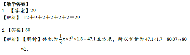 2018南京小升初数学每日一练