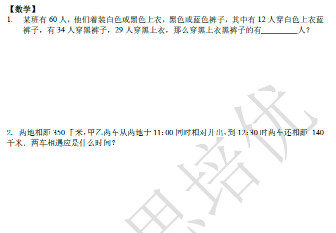 2018南京小升初数学每日一练