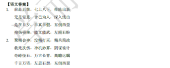 2018南京小升初语文每日一练
