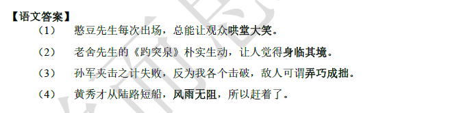 2018南京小升初语文每日一练