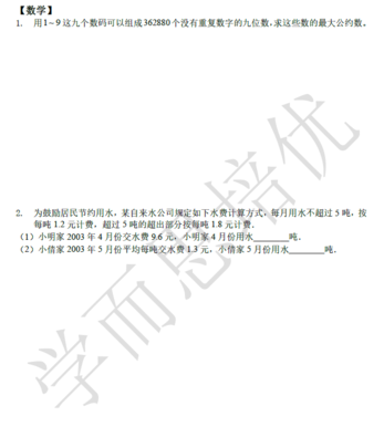 2018南京小升初数学每日一练