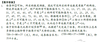 2018南京小升初数学每日一练
