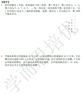 2018南京小升初数学每日一练