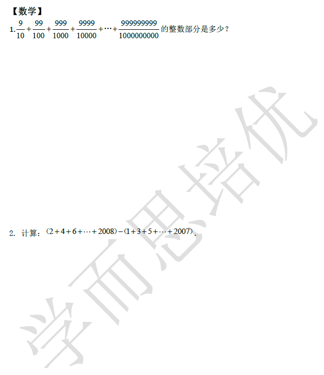 2018南京小升初数学每日一练