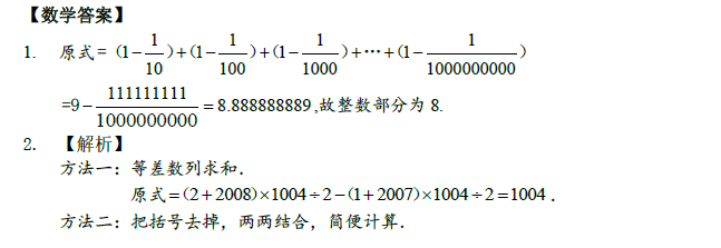 2018南京小升初数学每日一练