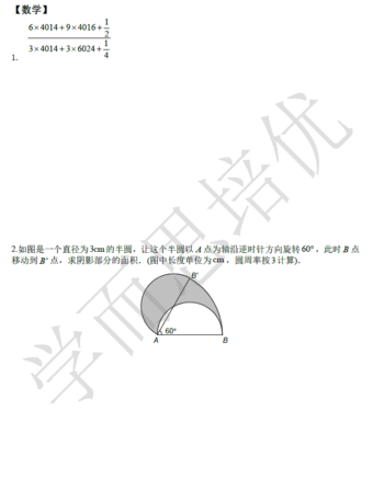 2018南京小升初数学每日一练