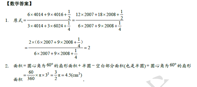2018南京小升初数学每日一练