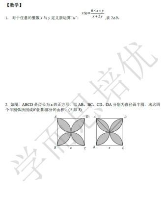 2018南京小升初数学每日一练