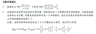 2018南京小升初数学每日一练