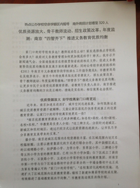 2013南京小升初政策