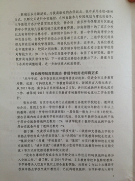 2013南京小升初政策