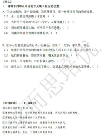 2018南京小升初语文每日一练