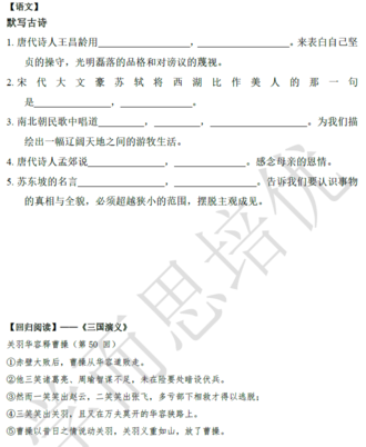 2018南京小升初语文每日一练