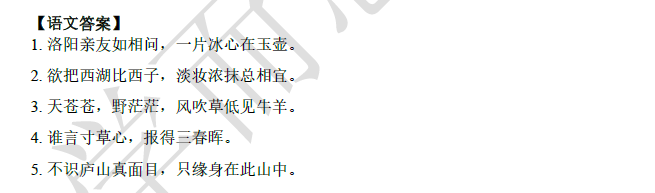 2018南京小升初语文每日一练