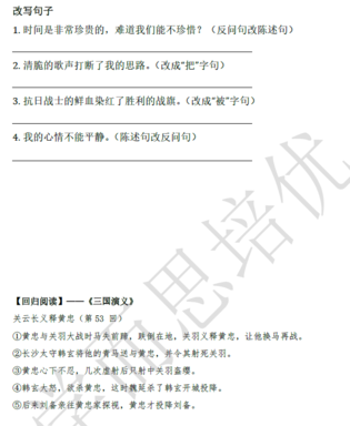 2018南京小升初语文每日一练