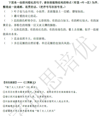 2018南京小升初语文每日一练