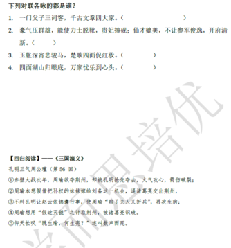 2018南京小升初语文每日一练