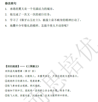 2018南京小升初语文每日一练