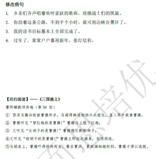 2018南京小升初语文每日一练