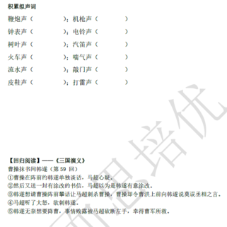 2018南京小升初语文每日一练