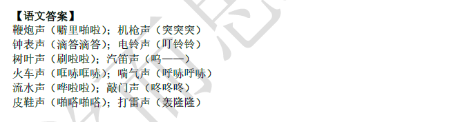 2018南京小升初语文每日一练