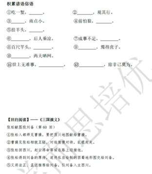 2018南京小升初语文每日一练
